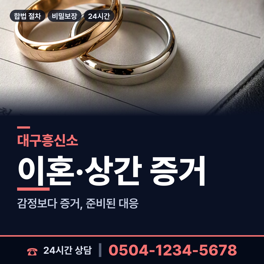 대구 우보면 부인외도탐정 상담 안내