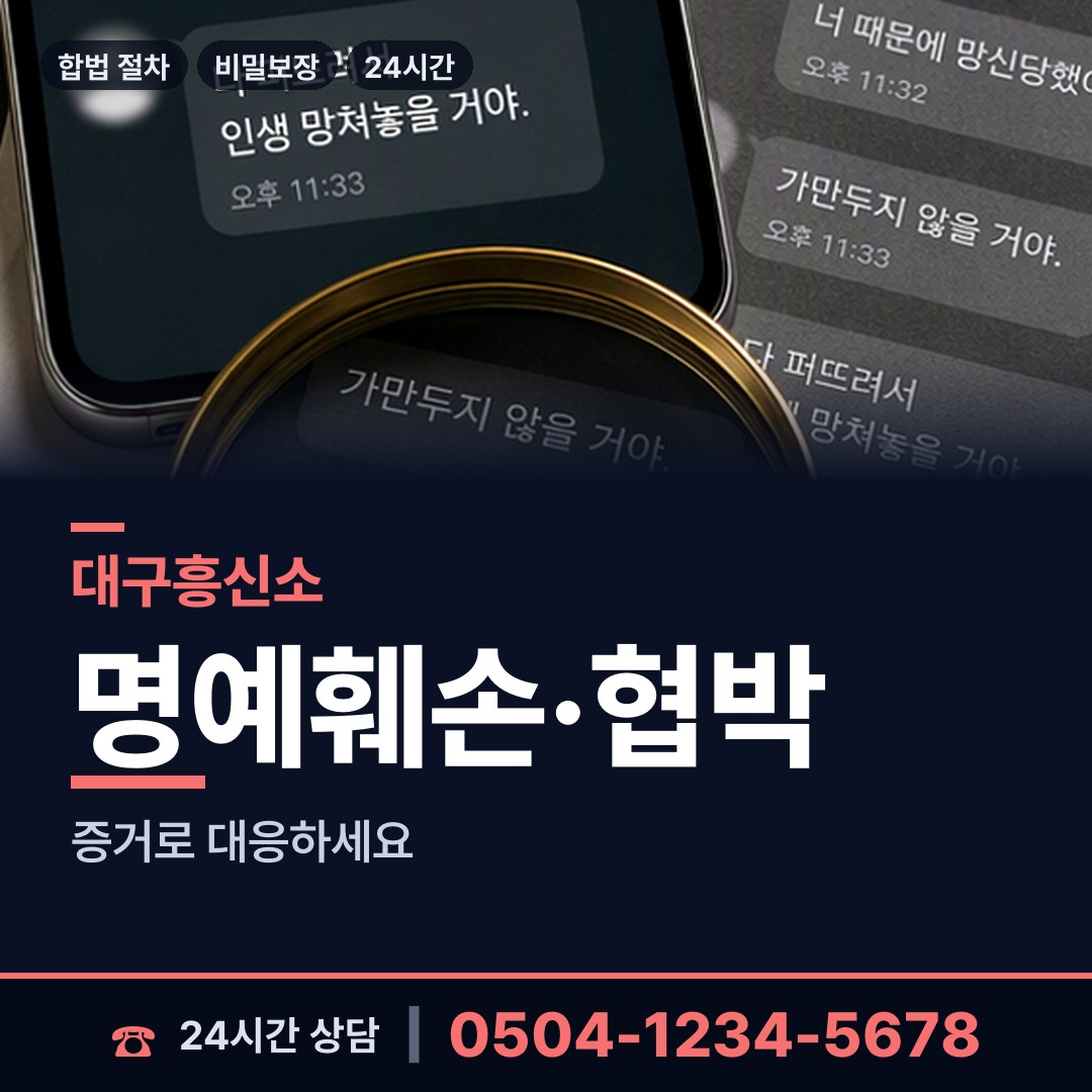 대구 우보면 온라인흥신소 상담 안내
