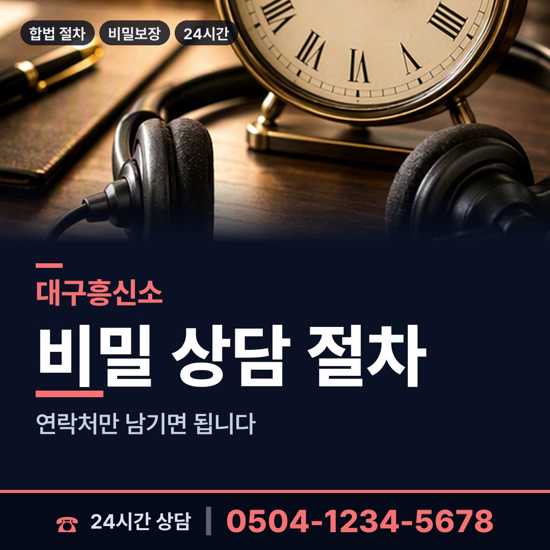 대구 우보면 부인외도흥신소 상담 안내
