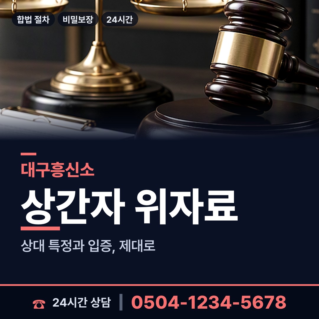 대구 우보면 보증금사기 상담 안내