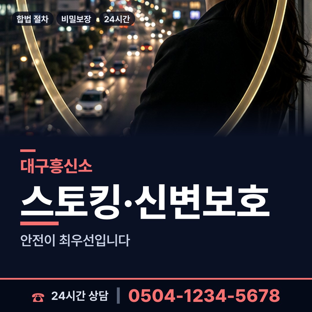 대구 우보면 불륜현장적발 상담 안내